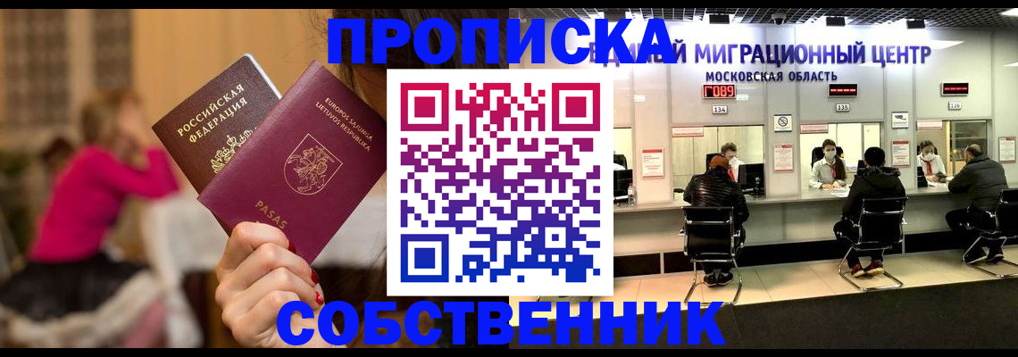 прописка законно в Нижних Сергах